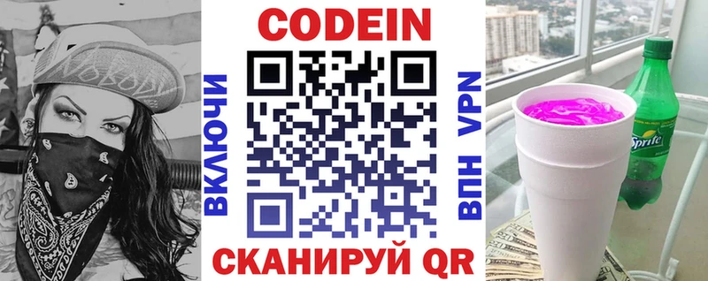 Кодеиновый сироп Lean Purple Drank  Белореченск 